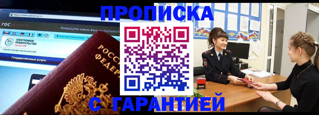 временная регистрация надежно в Никольском